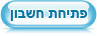 הרשם חינם